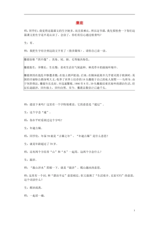 2014年秋六年级语文上册 第17课 麋鹿教学设计4 苏教版