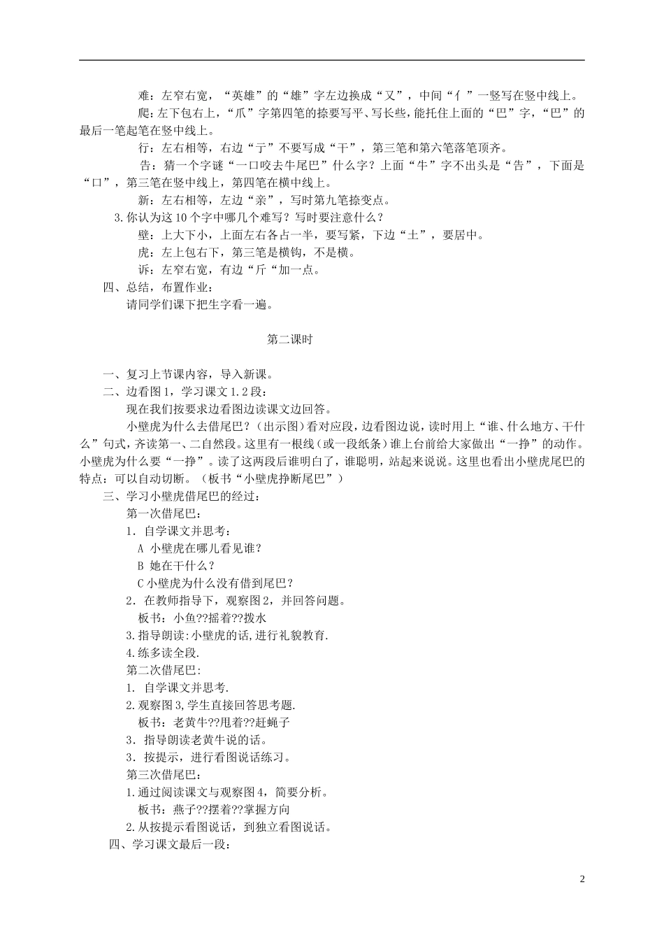 一年级语文下册 小壁虎借尾巴教案 人教版_第2页