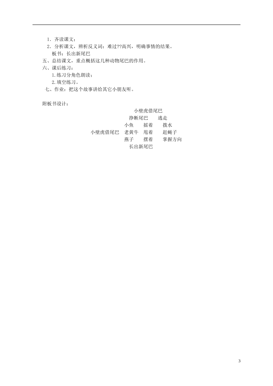 一年级语文下册 小壁虎借尾巴教案 人教版_第3页