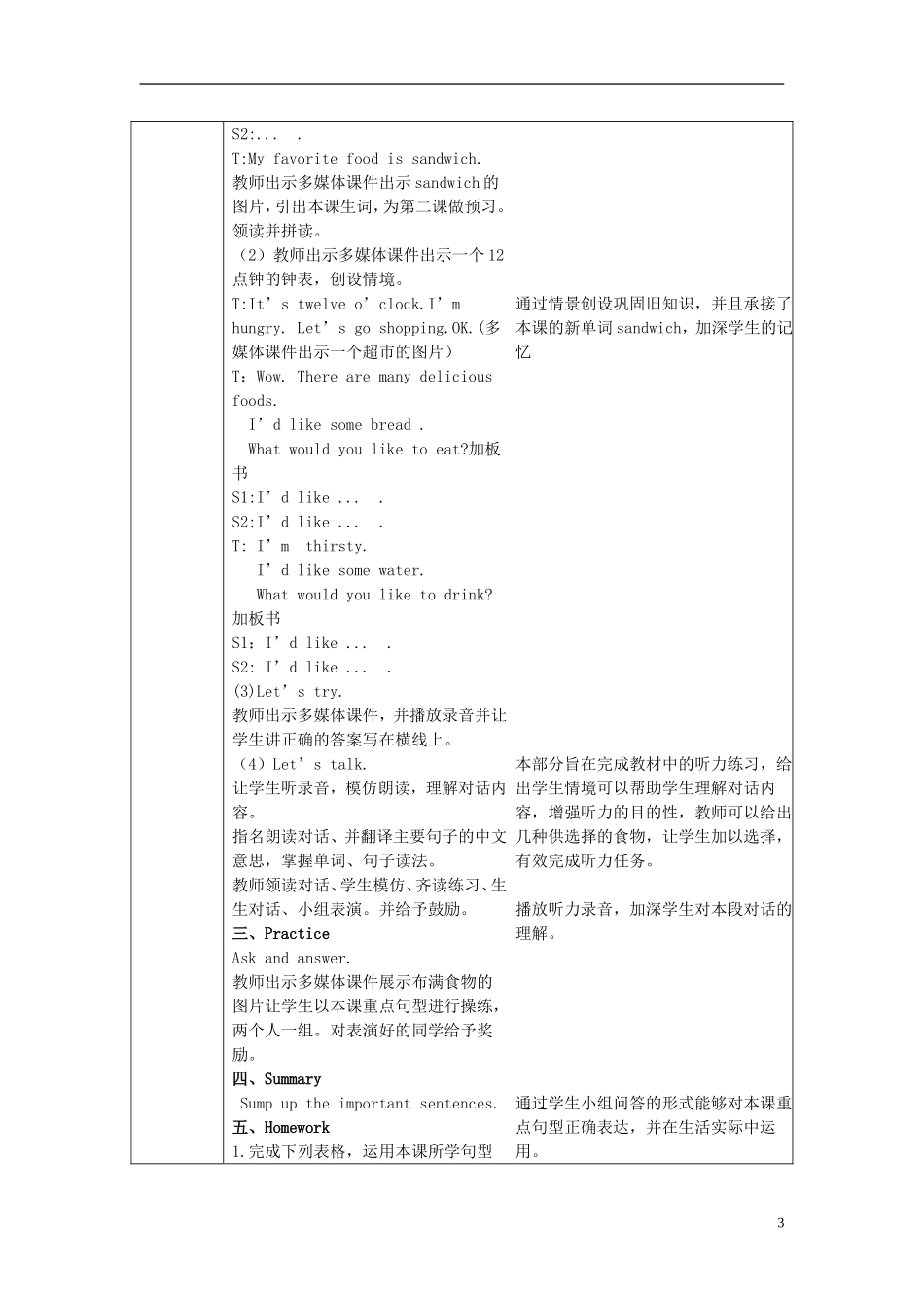 2014年秋五年级英语上册 Unit3 What would you like教学设计 （新版）人教PEP_第3页