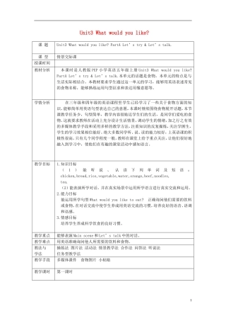 2014年秋五年级英语上册 Unit3 What would you like教学设计 （新版）人教PEP