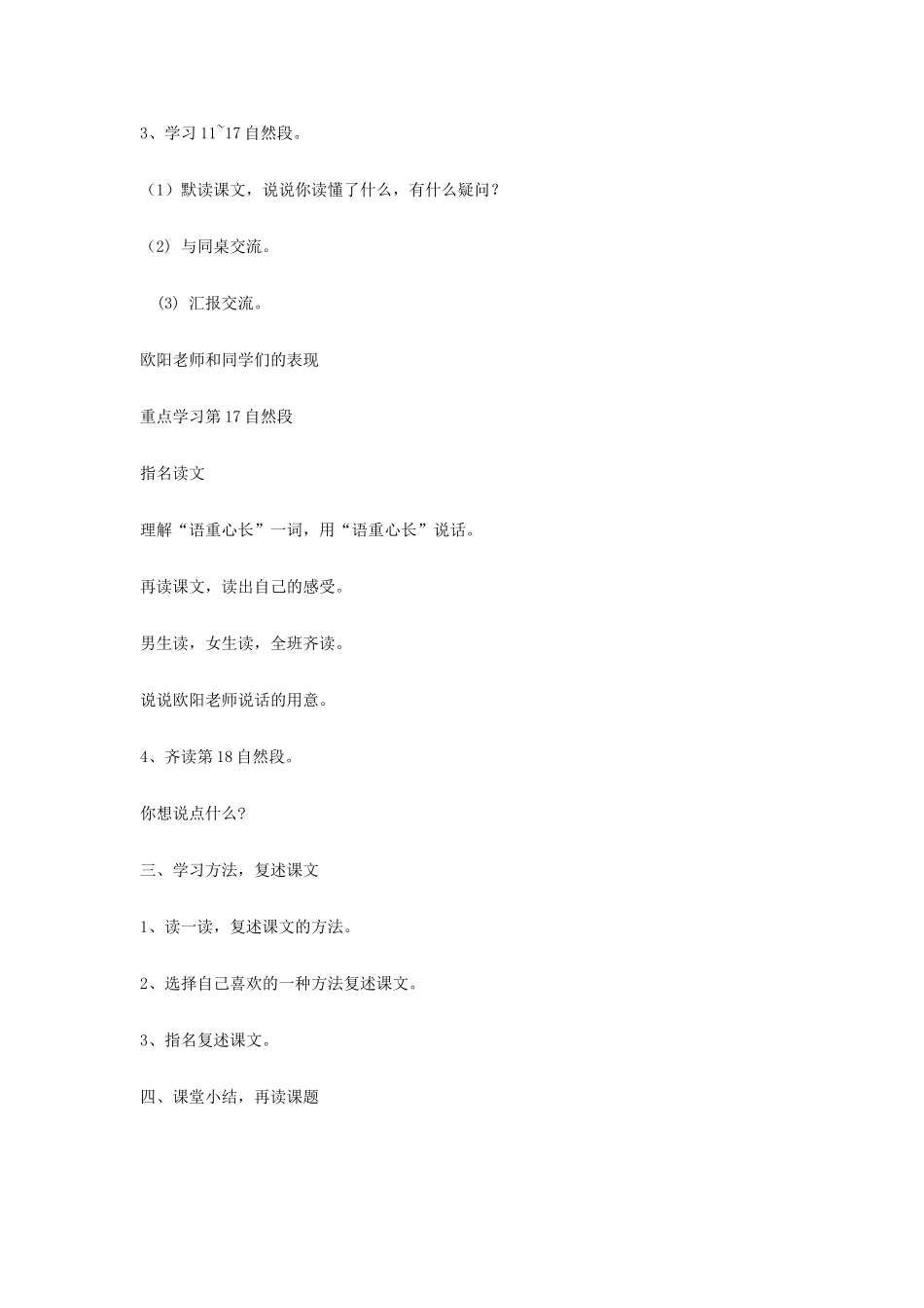 2014秋四年级语文上册《永远的一课》教学设计 长春版_第2页