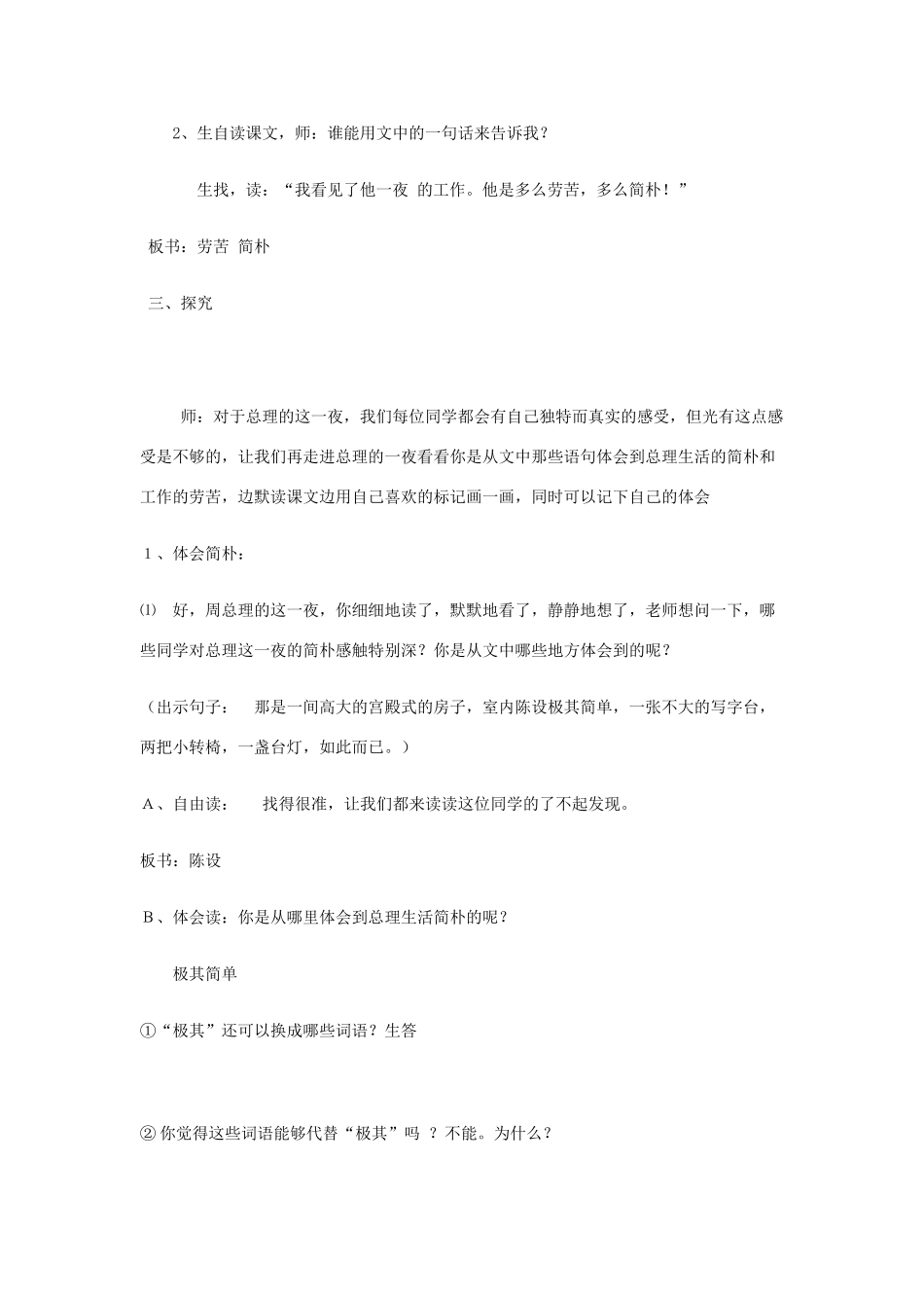 2015春四年级语文下册《一夜的工作》教学设计 北京版_第2页