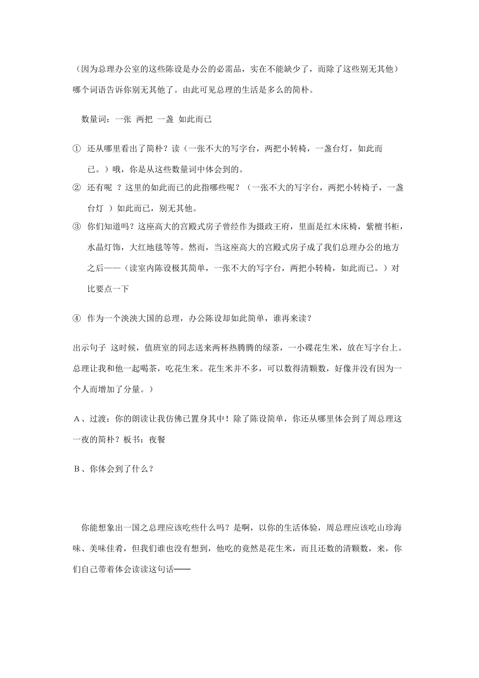 2015春四年级语文下册《一夜的工作》教学设计 北京版_第3页