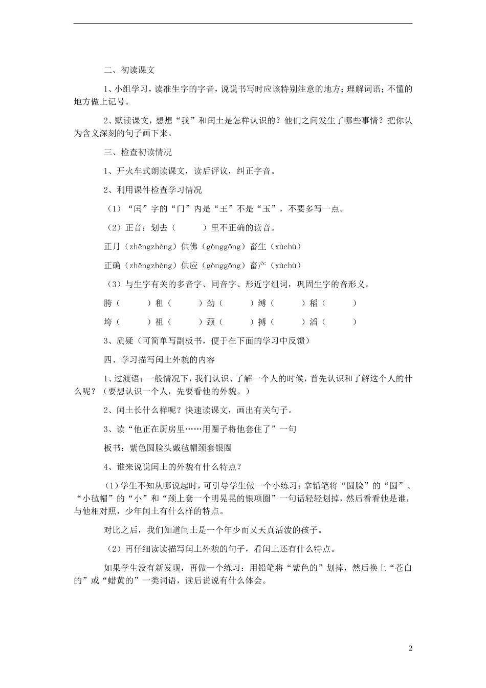 2014年秋六年级语文上册 第17课 少年闰土教案 新人教版_第2页