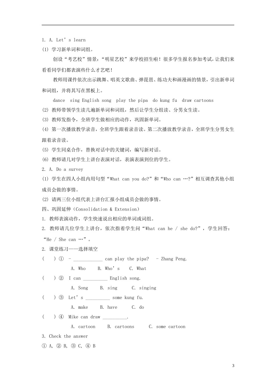 2014年秋五年级英语上册 Unit4 What Can You Do教案 （新版）人教PEP_第3页
