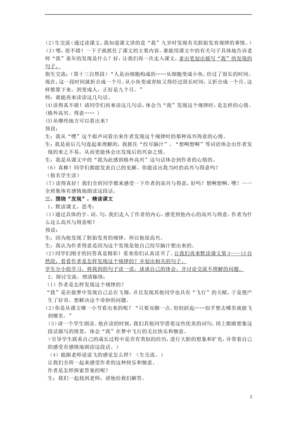 2014年秋六年级语文上册 第17课 童年的发现教案 人教版_第2页