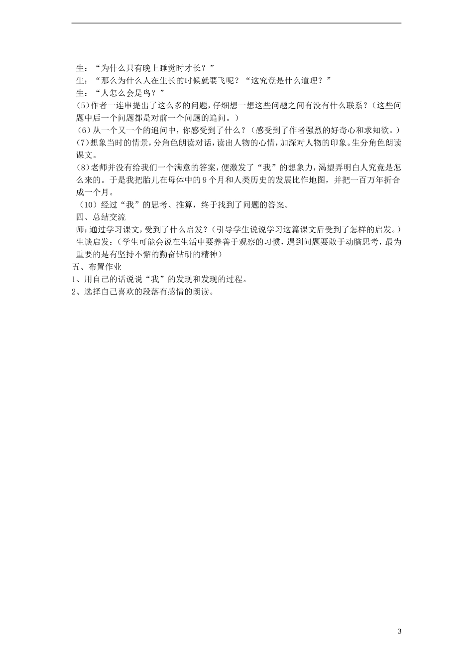 2014年秋六年级语文上册 第17课 童年的发现教案 人教版_第3页