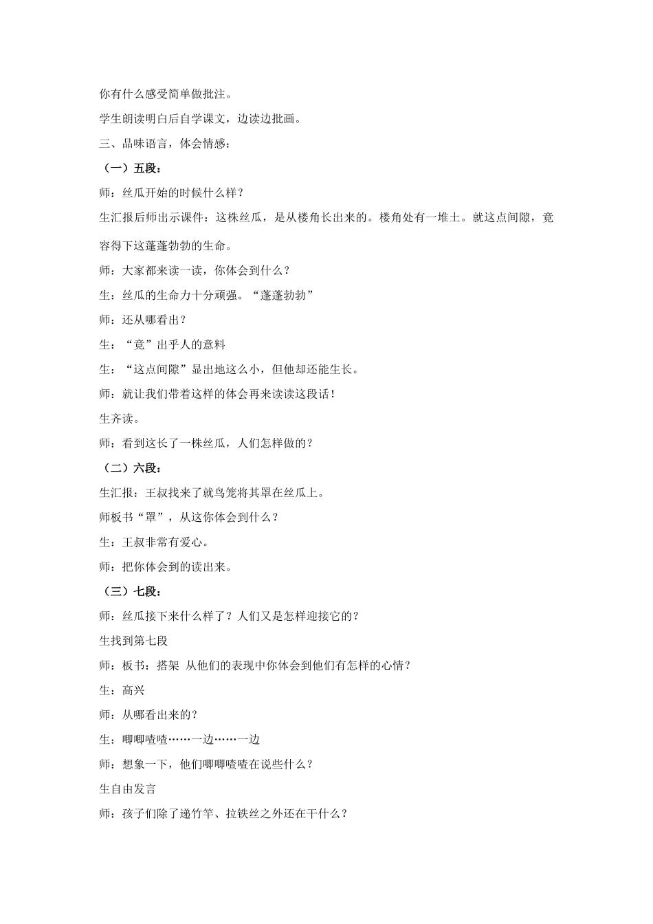 2015春四年级语文下册《迎接绿色》教案 北京版_第2页