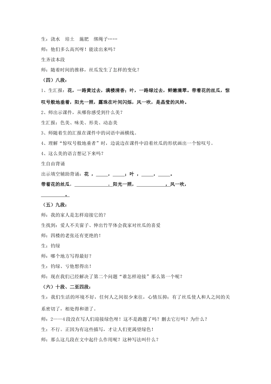 2015春四年级语文下册《迎接绿色》教案 北京版_第3页