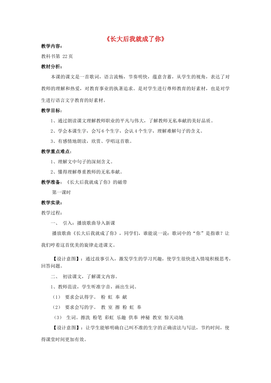 2014秋四年级语文上册《长大后我就成了你》教学设计 长春版_第1页