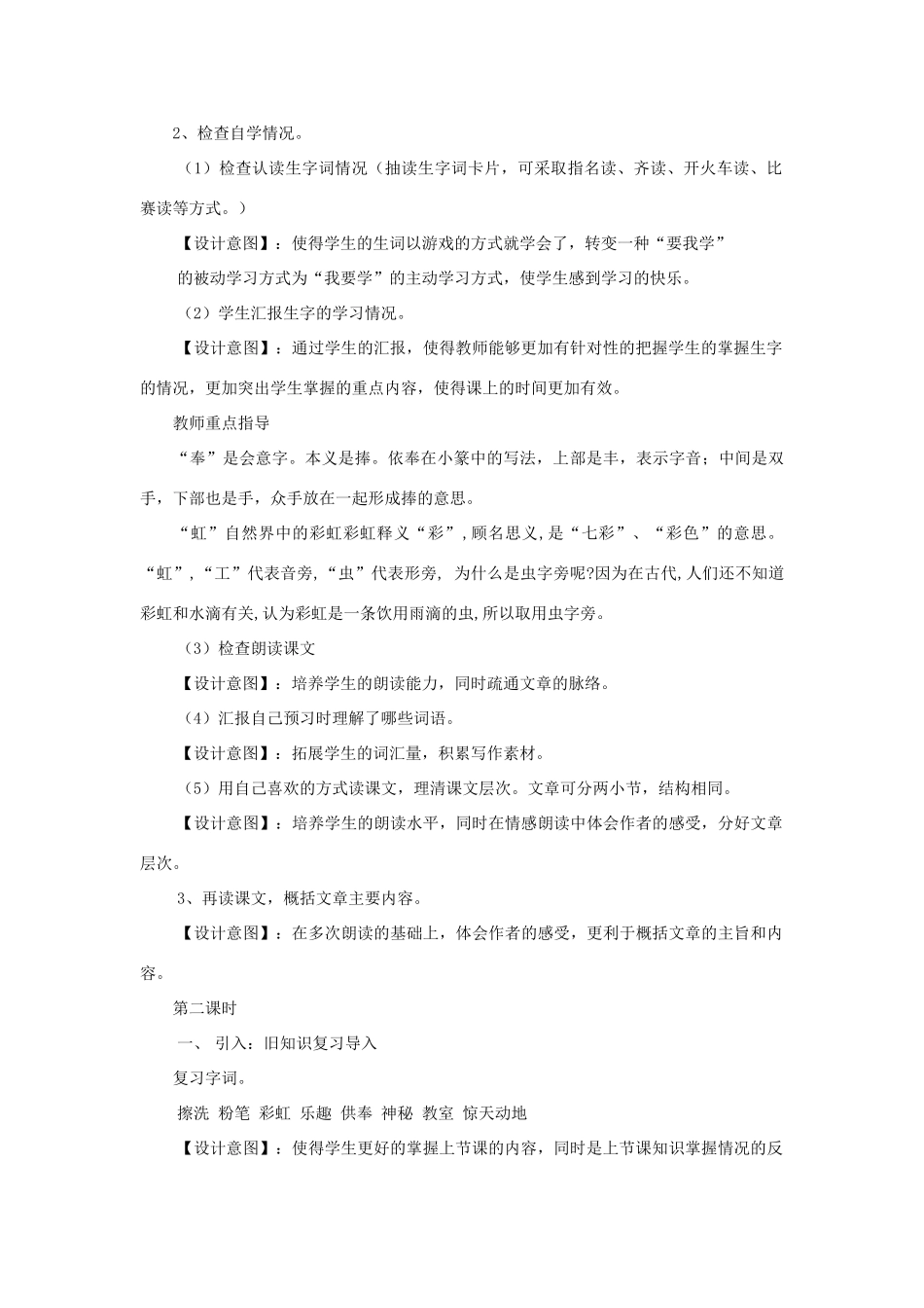 2014秋四年级语文上册《长大后我就成了你》教学设计 长春版_第2页