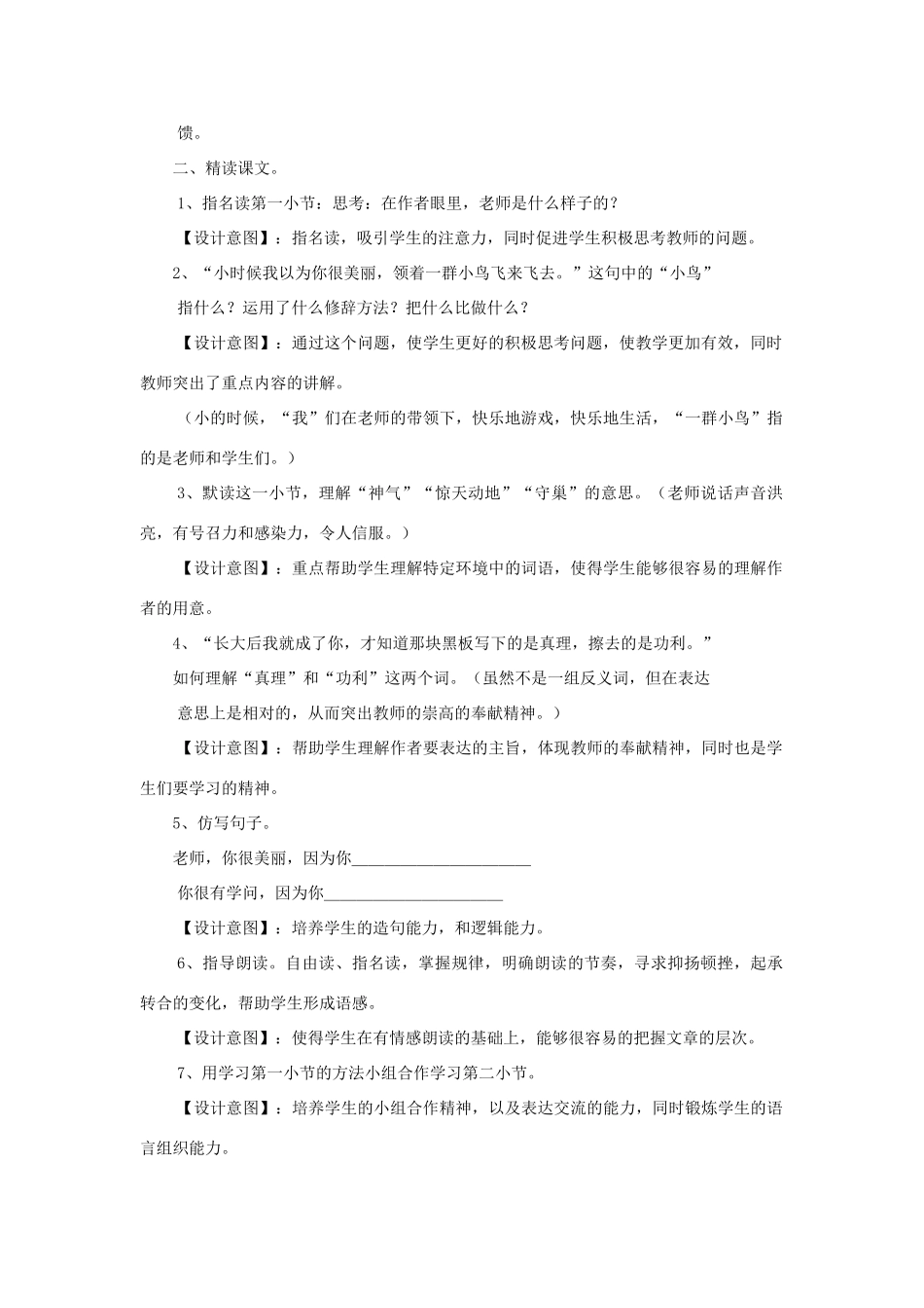 2014秋四年级语文上册《长大后我就成了你》教学设计 长春版_第3页