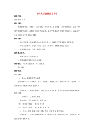 2014秋四年级语文上册《长大后我就成了你》教学设计 长春版