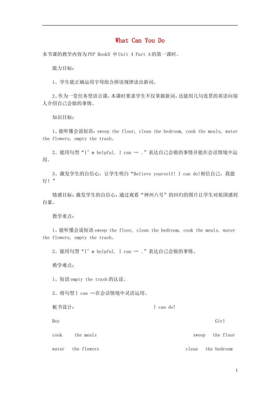 2014年秋五年级英语上册 Unit4 What Can You Do教学设计 （新版）人教PEP_第1页