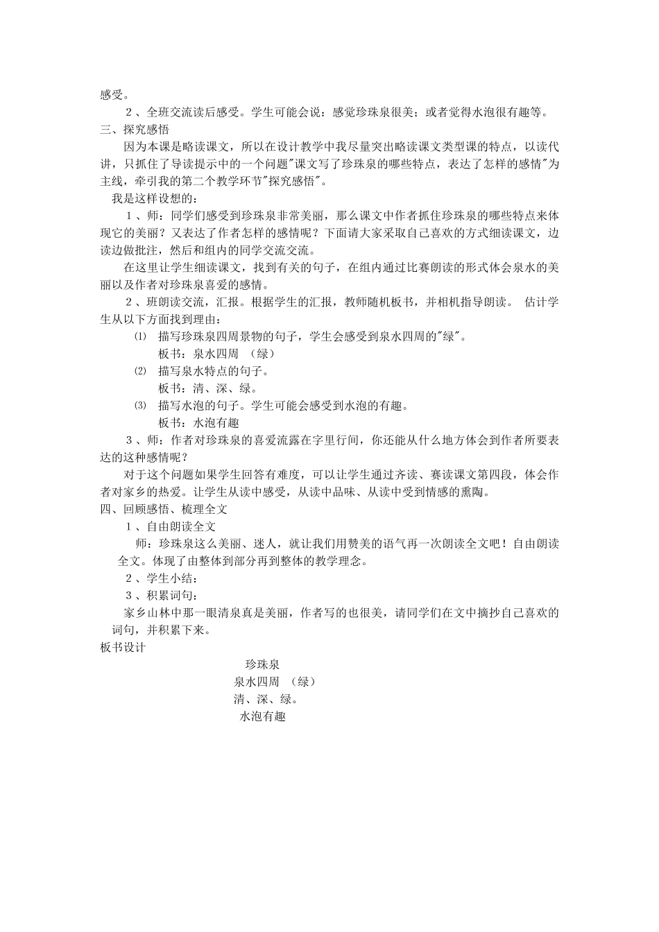 2014秋四年级语文上册《珍珠泉》教案 北京版_第2页
