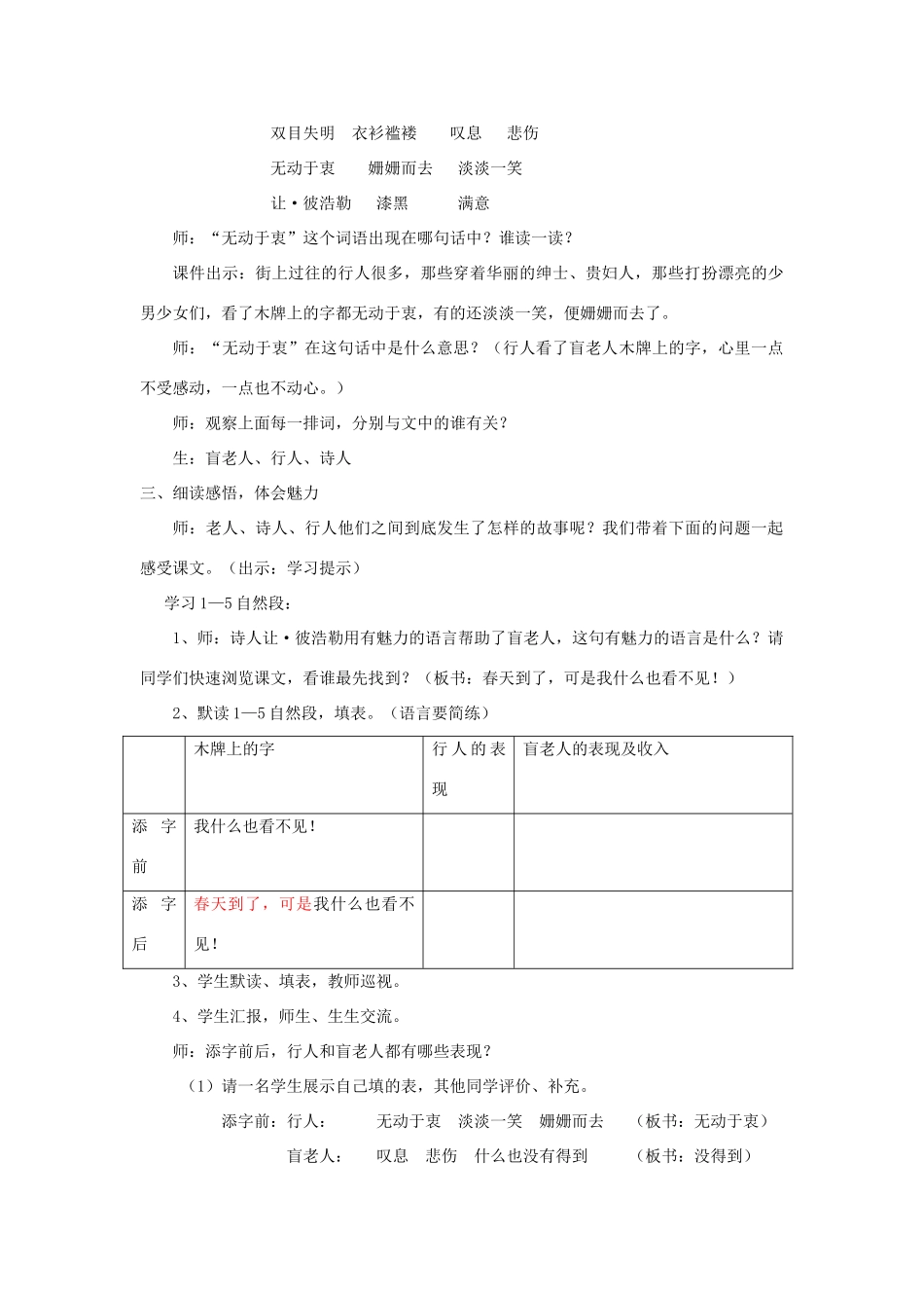 2015春四年级语文下册《语言的魅力》教案 北京版_第2页