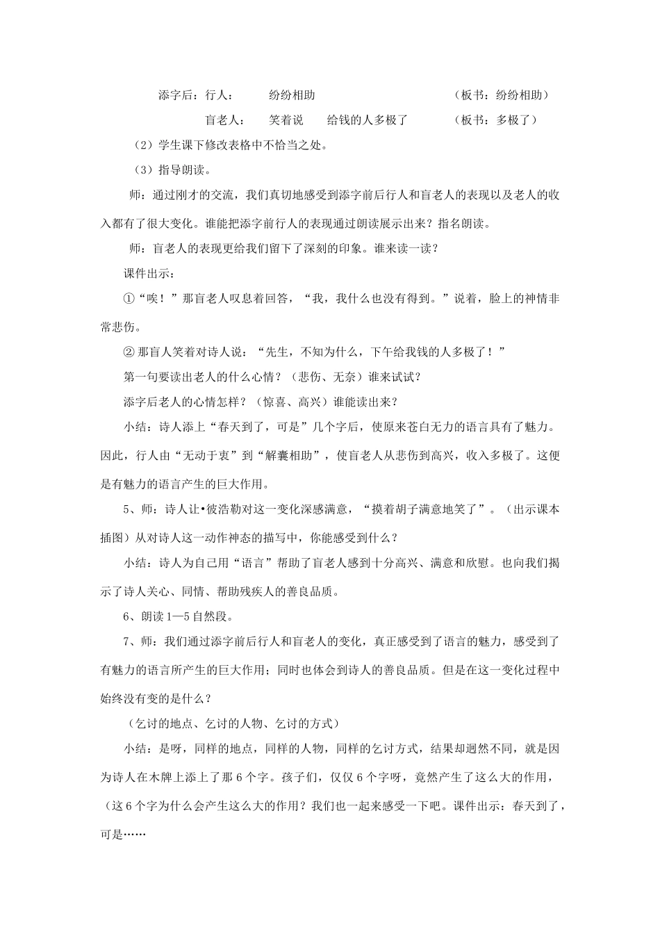 2015春四年级语文下册《语言的魅力》教案 北京版_第3页