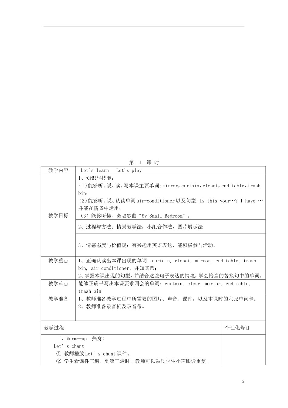 2014年秋五年级英语上册 Unit5 There is a big bed教案 （新版）人教PEP_第2页