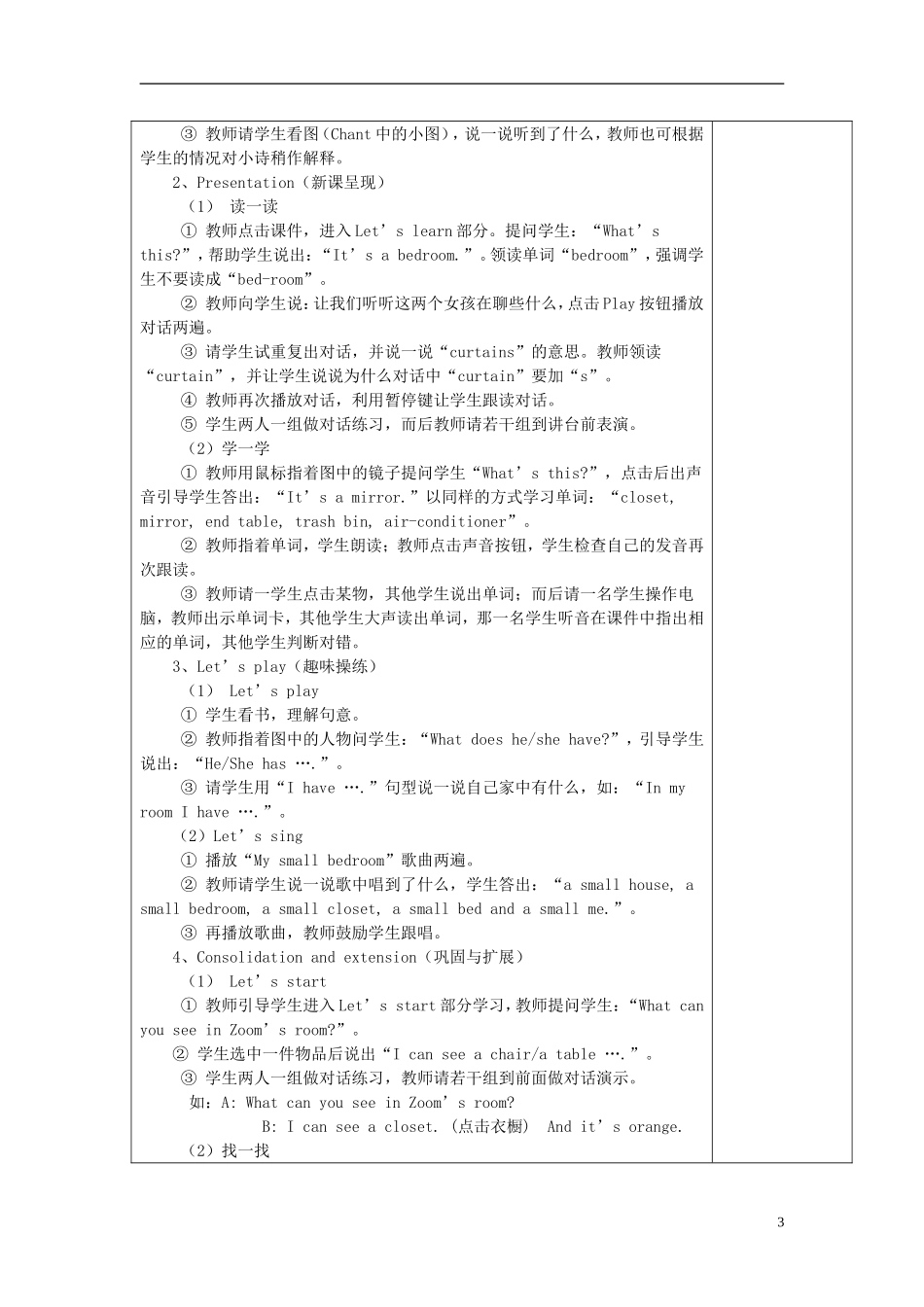 2014年秋五年级英语上册 Unit5 There is a big bed教案 （新版）人教PEP_第3页