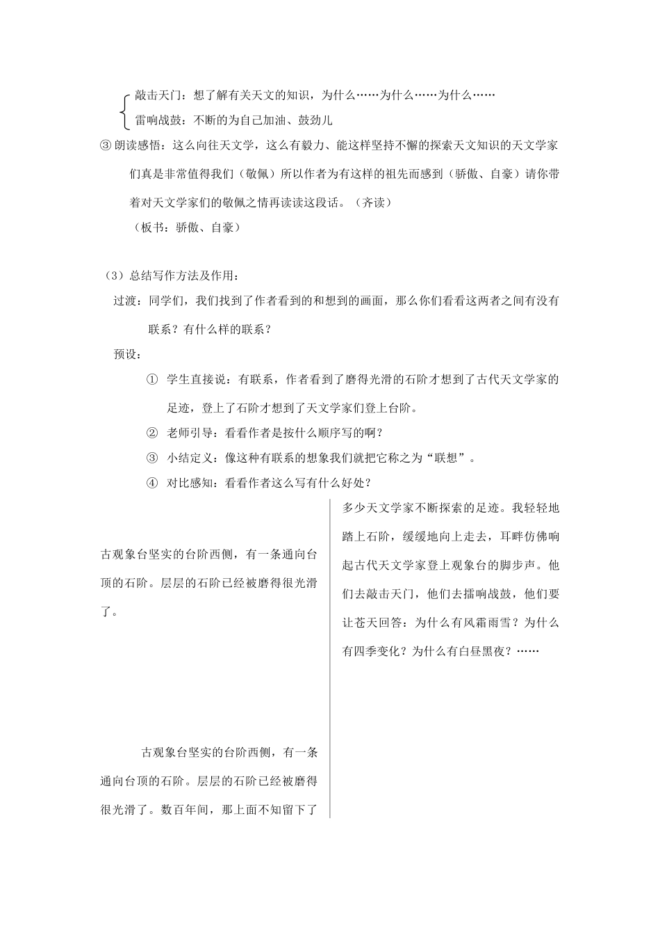 2015春四年级语文下册《在古观象台上》教学设计 北京版_第3页