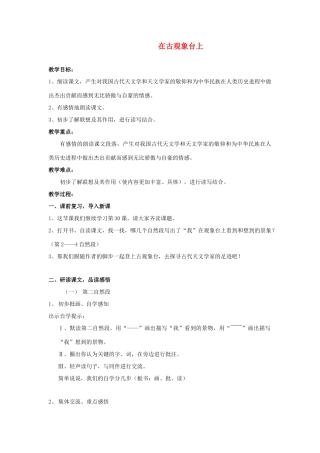 2015春四年级语文下册《在古观象台上》教学设计 北京版