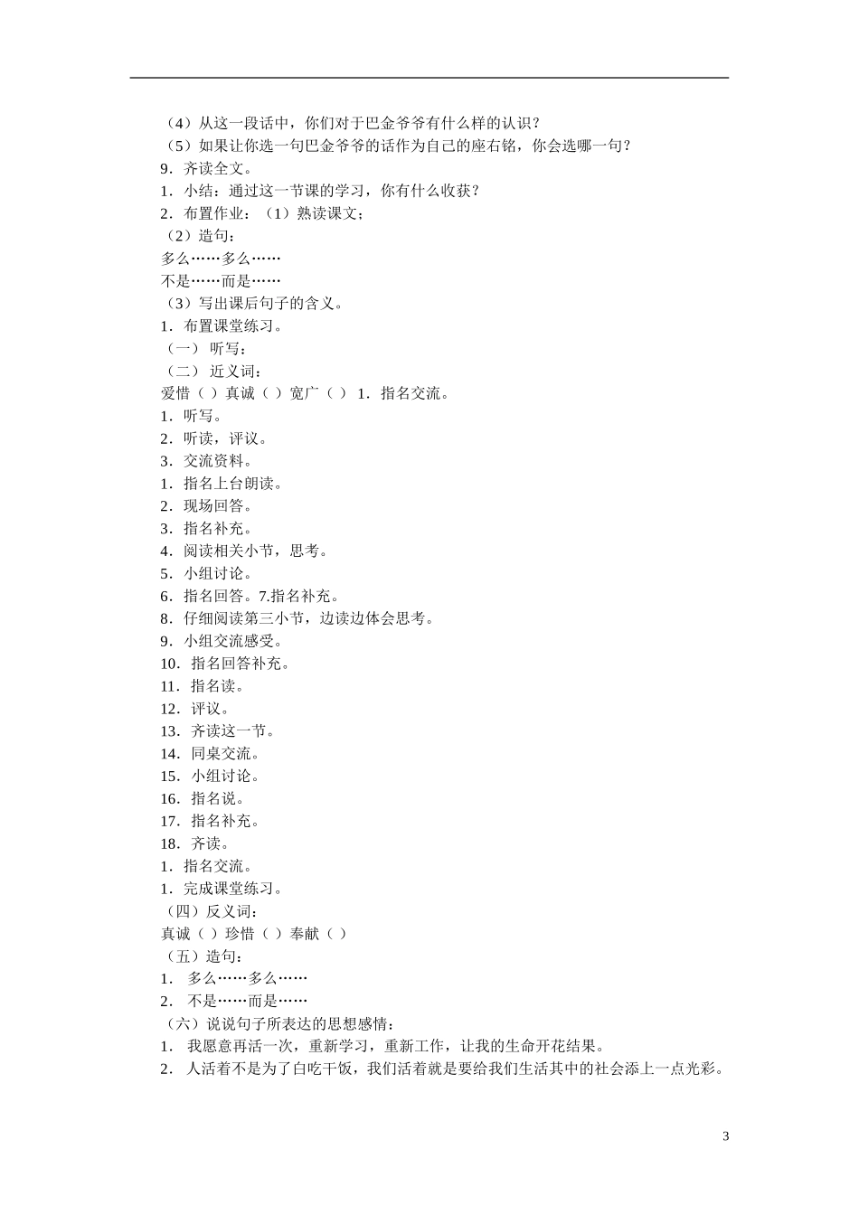 2014年秋六年级语文上册 第18课 给家乡孩子的信教学设计2 苏教版_第3页