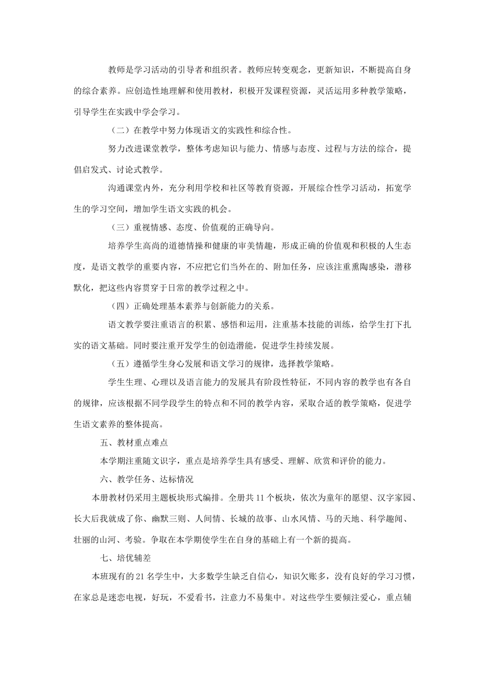 2014秋四年级语文上册教学计划 长春版_第2页