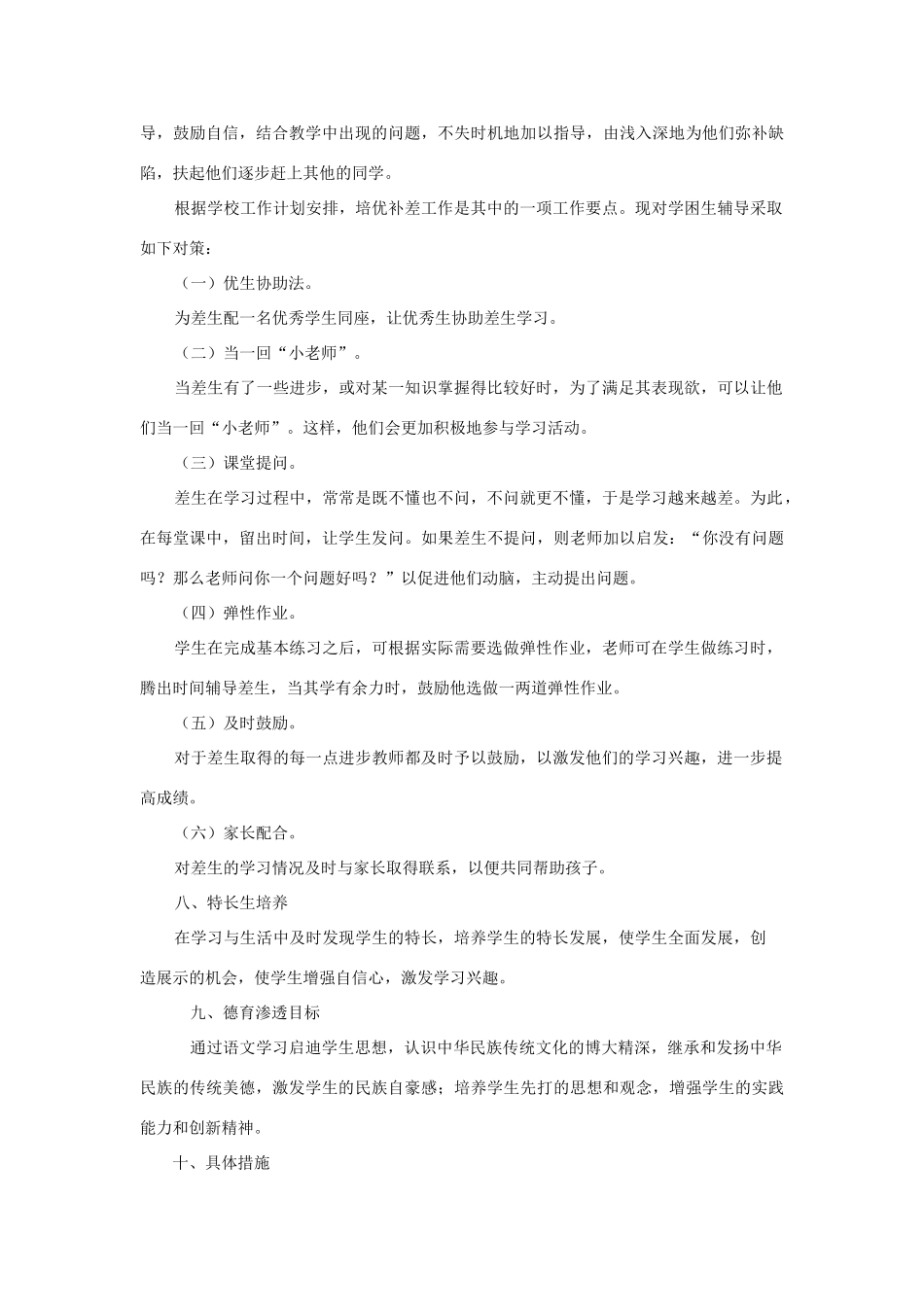 2014秋四年级语文上册教学计划 长春版_第3页