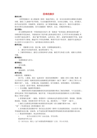 2017秋人教版语文二年级上册选读1《四季的脚步》word教案