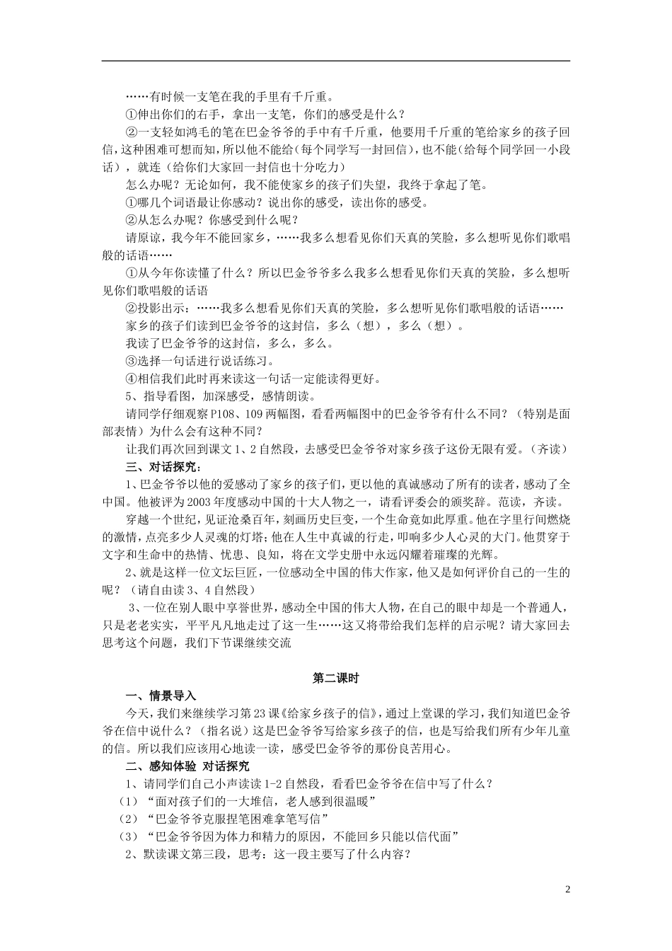 2014年秋六年级语文上册 第18课 给家乡孩子的信教学设计3 苏教版_第2页