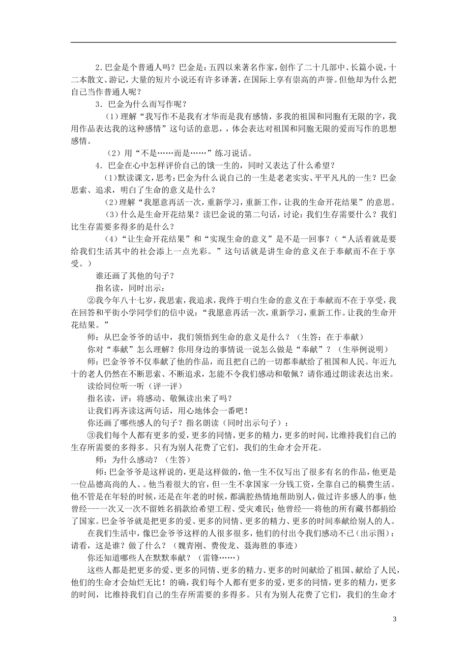 2014年秋六年级语文上册 第18课 给家乡孩子的信教学设计3 苏教版_第3页