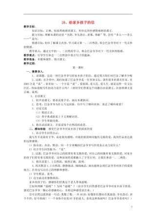 2014年秋六年级语文上册 第18课 给家乡孩子的信教学设计3 苏教版