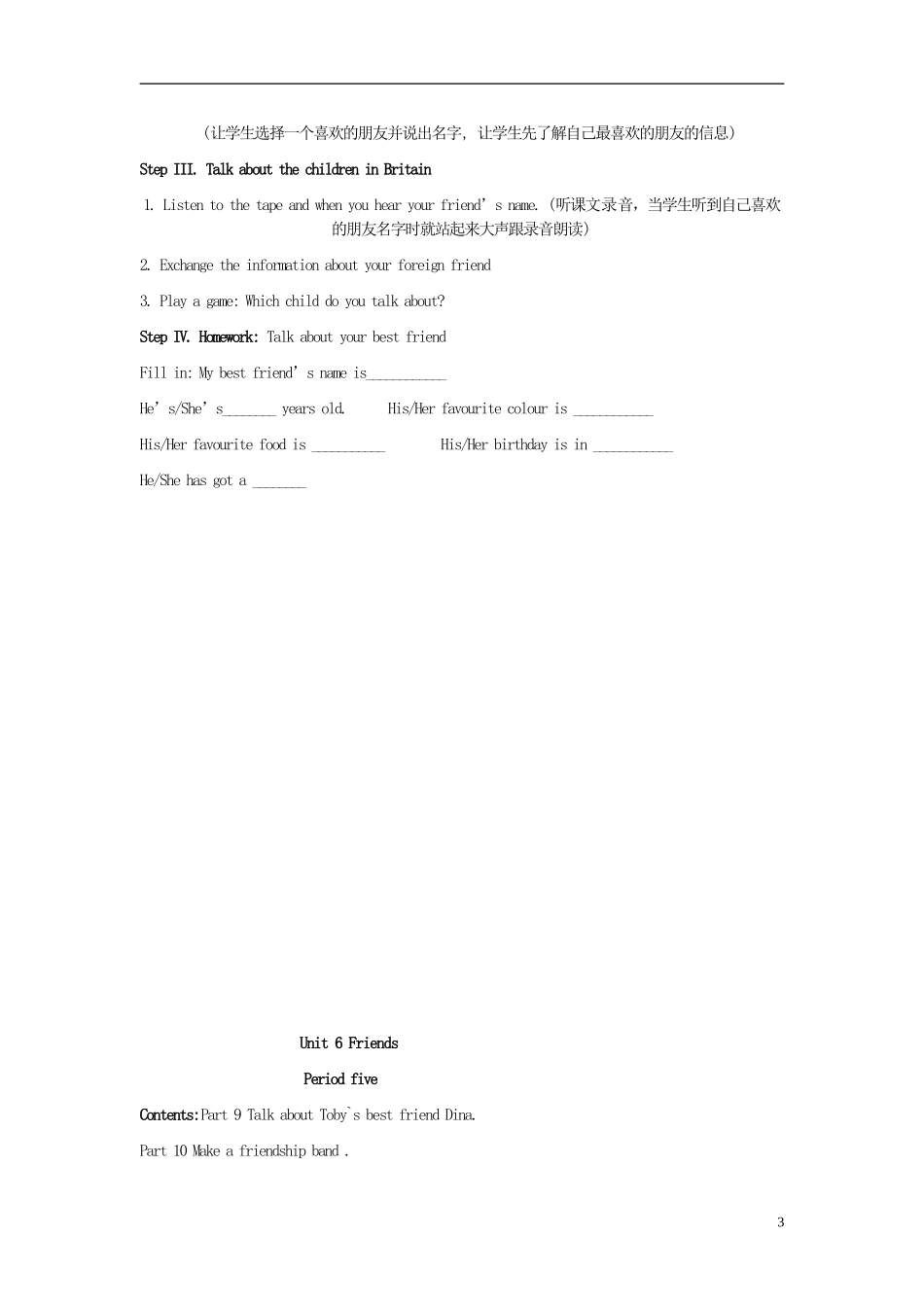 2014年秋五年级英语上册 Unit6 My e-friend教案 译林版_第3页