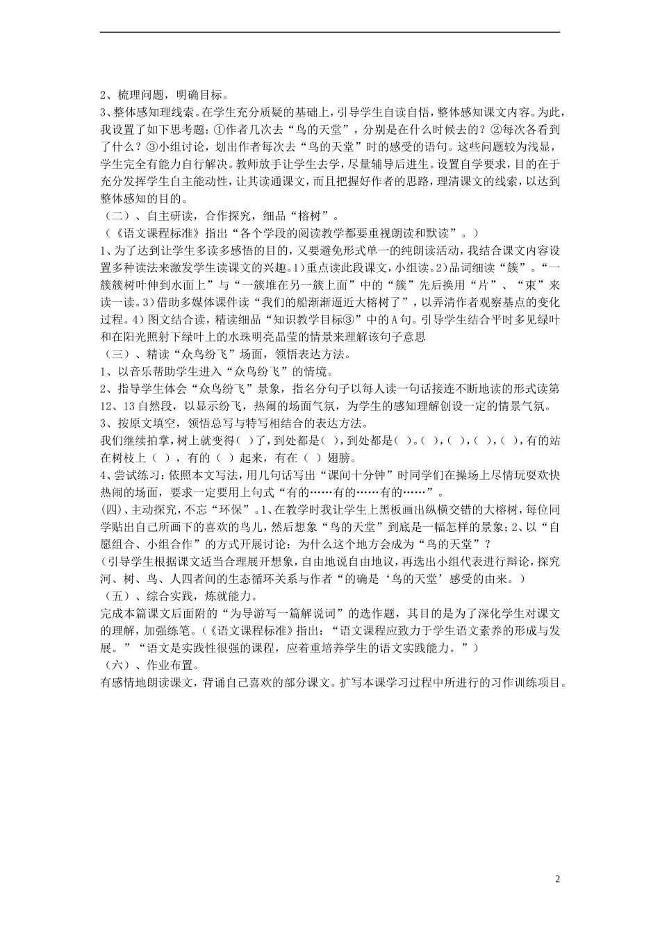 2014年秋六年级语文上册 第18课 鸟的天堂教案 人教版_第2页