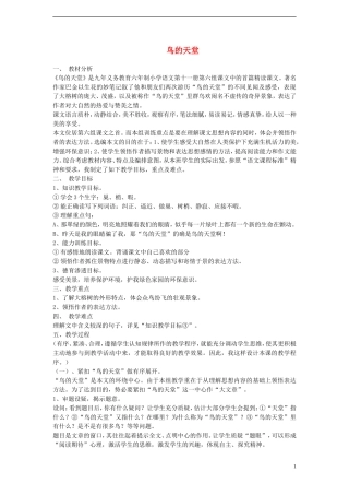 2014年秋六年级语文上册 第18课 鸟的天堂教案 人教版