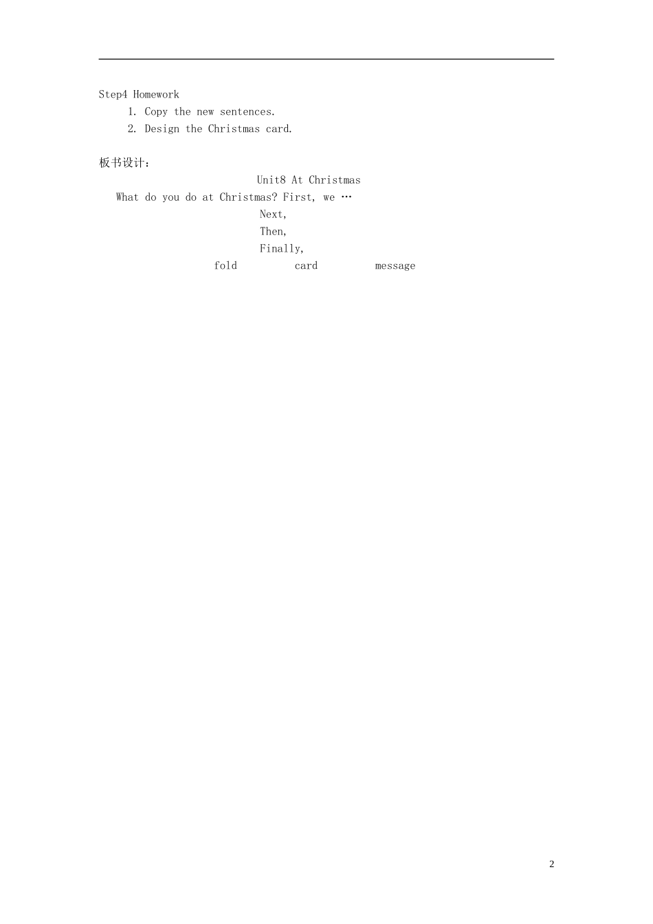 2014年秋五年级英语上册 Unit8 At Christmas教案 译林版_第2页