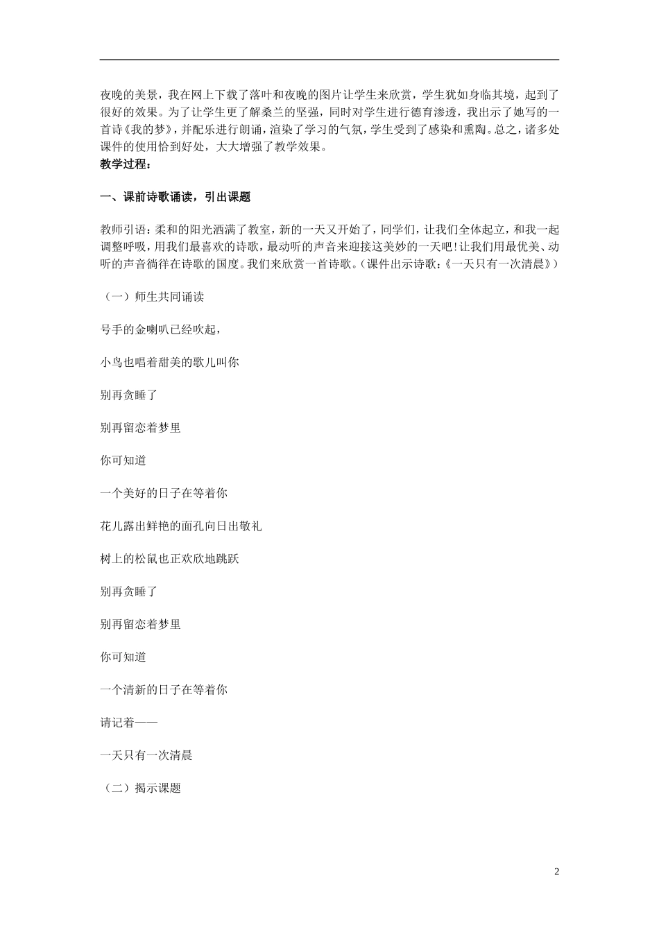 2014秋五年级语文上册《跌倒》教学设计 长春版_第2页