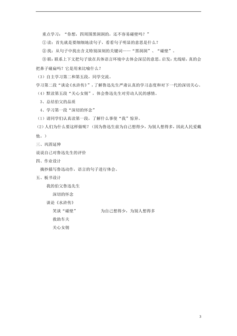 2014年秋六年级语文上册 第18课 我的伯父鲁迅先生教案 新人教版_第3页