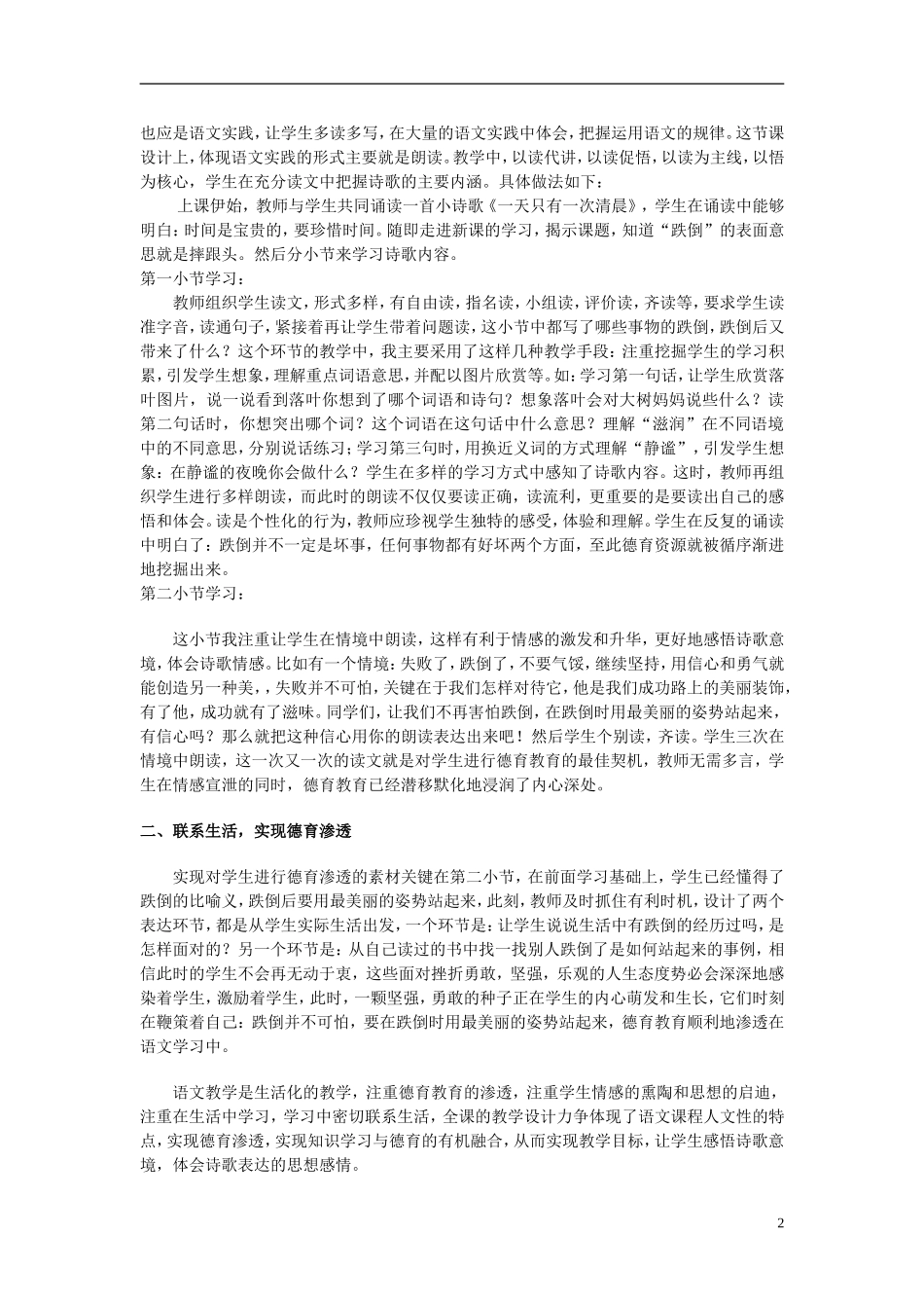 2014秋五年级语文上册《跌倒》说课稿 长春版_第2页