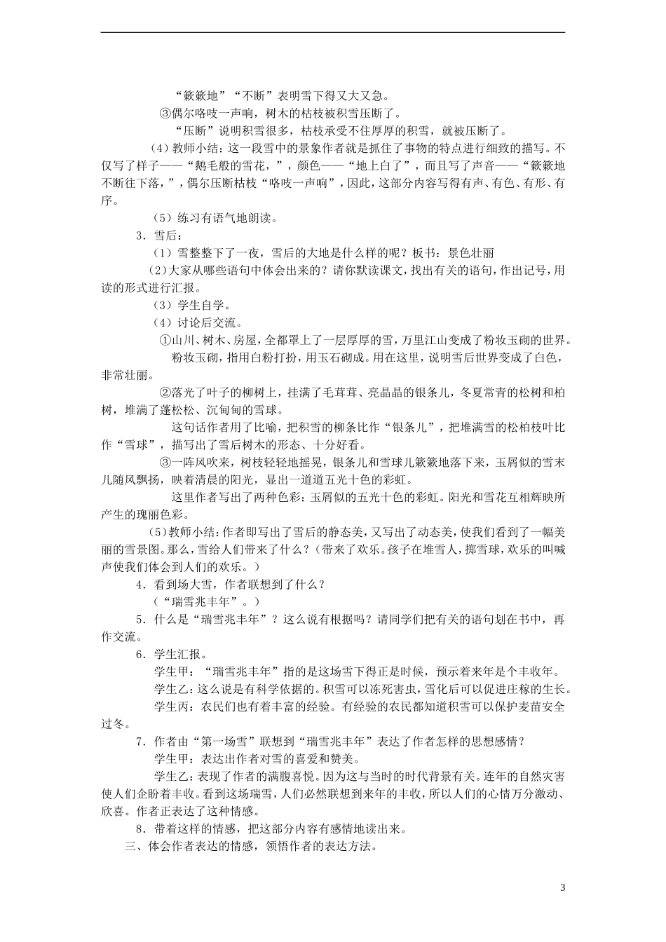 2014年秋六年级语文上册 第19课 第一场雪教案 人教版_第3页