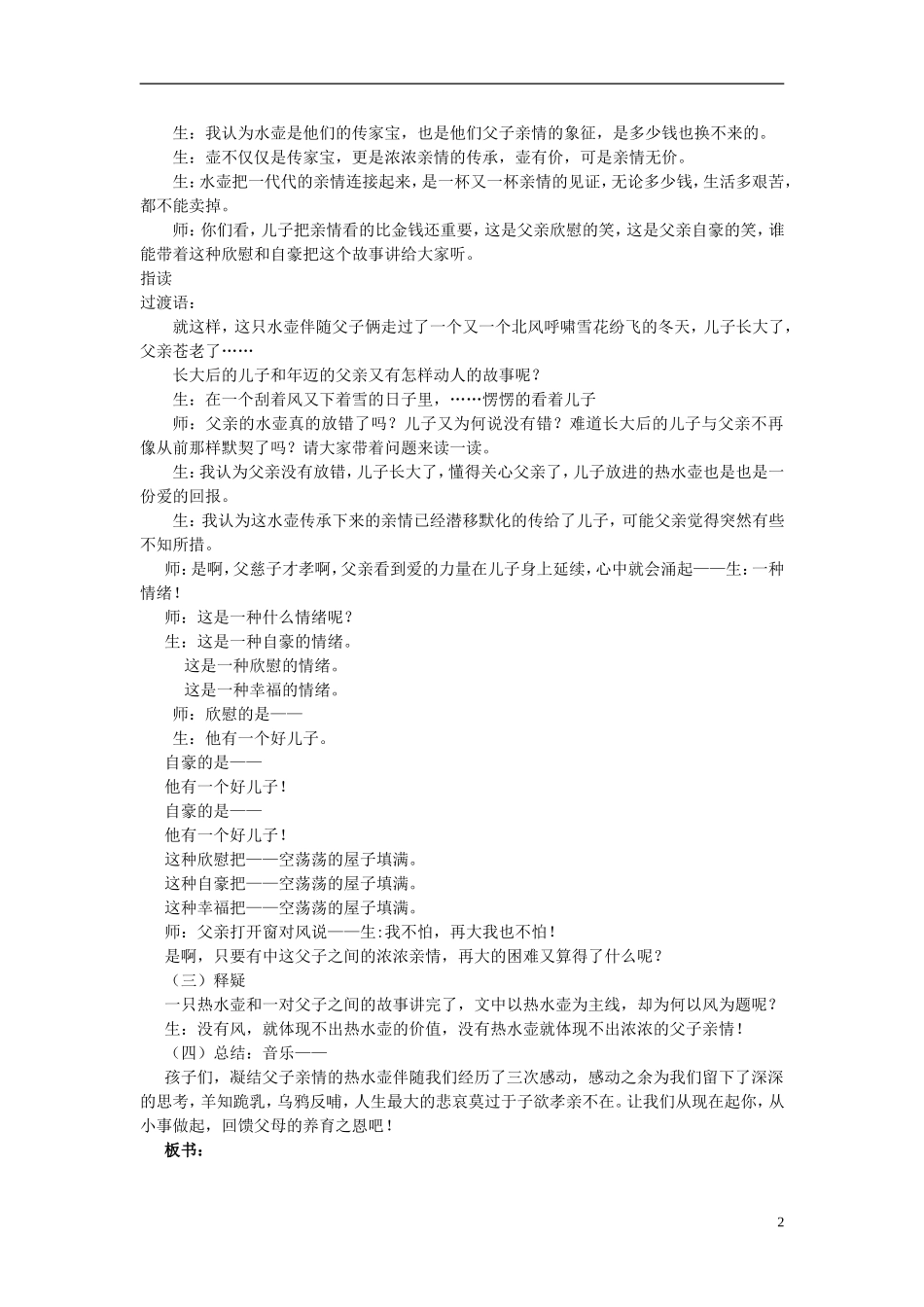 2014秋五年级语文上册《风》教学设计 长春版_第2页