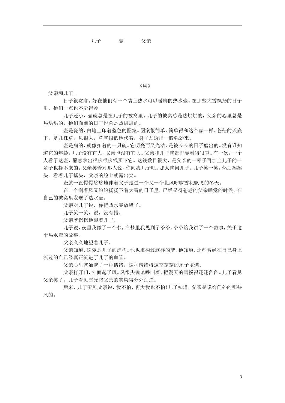 2014秋五年级语文上册《风》教学设计 长春版_第3页