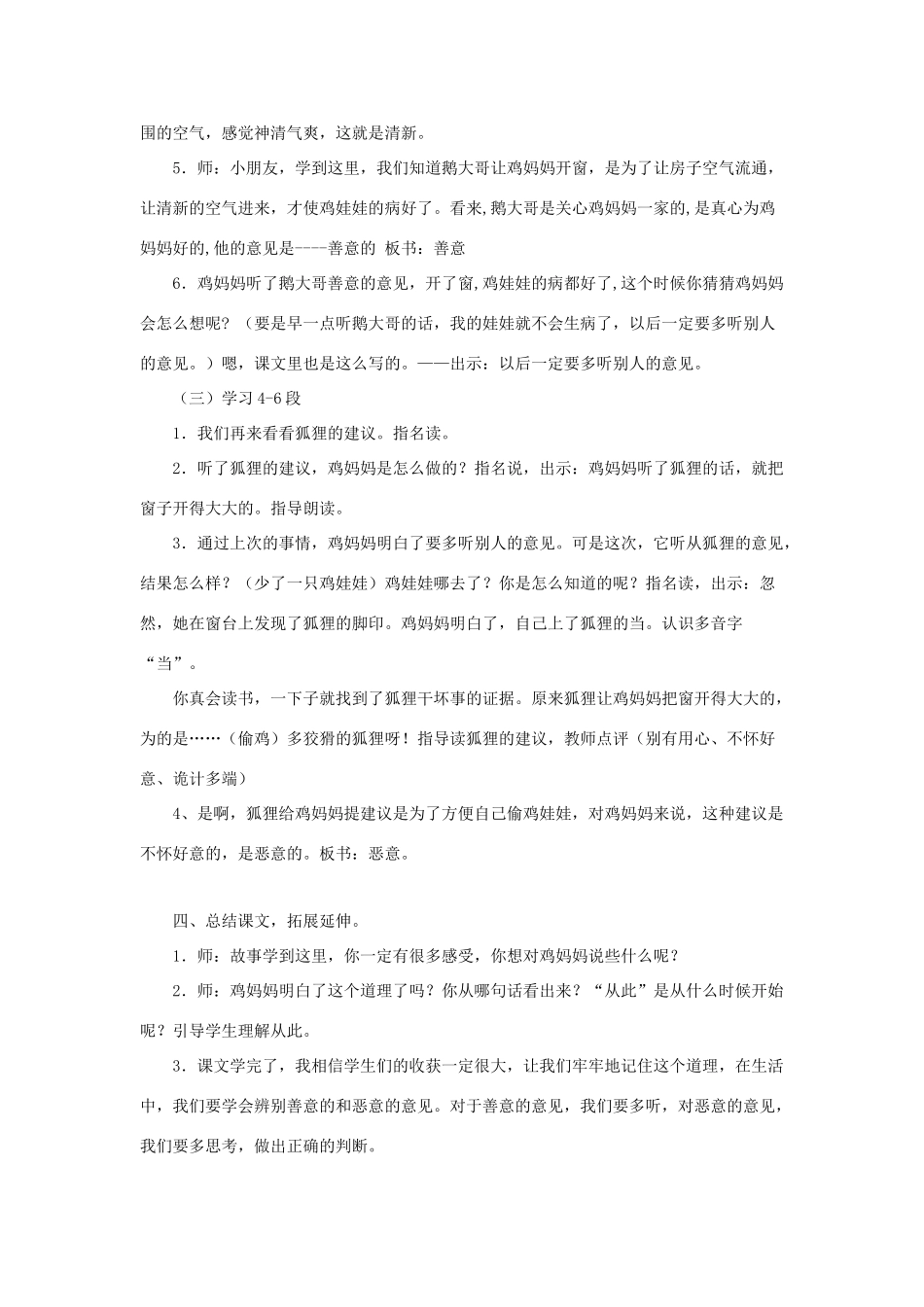 2017秋人教版语文二年级上册选读5《鸡妈妈的新房子》word教案_第3页