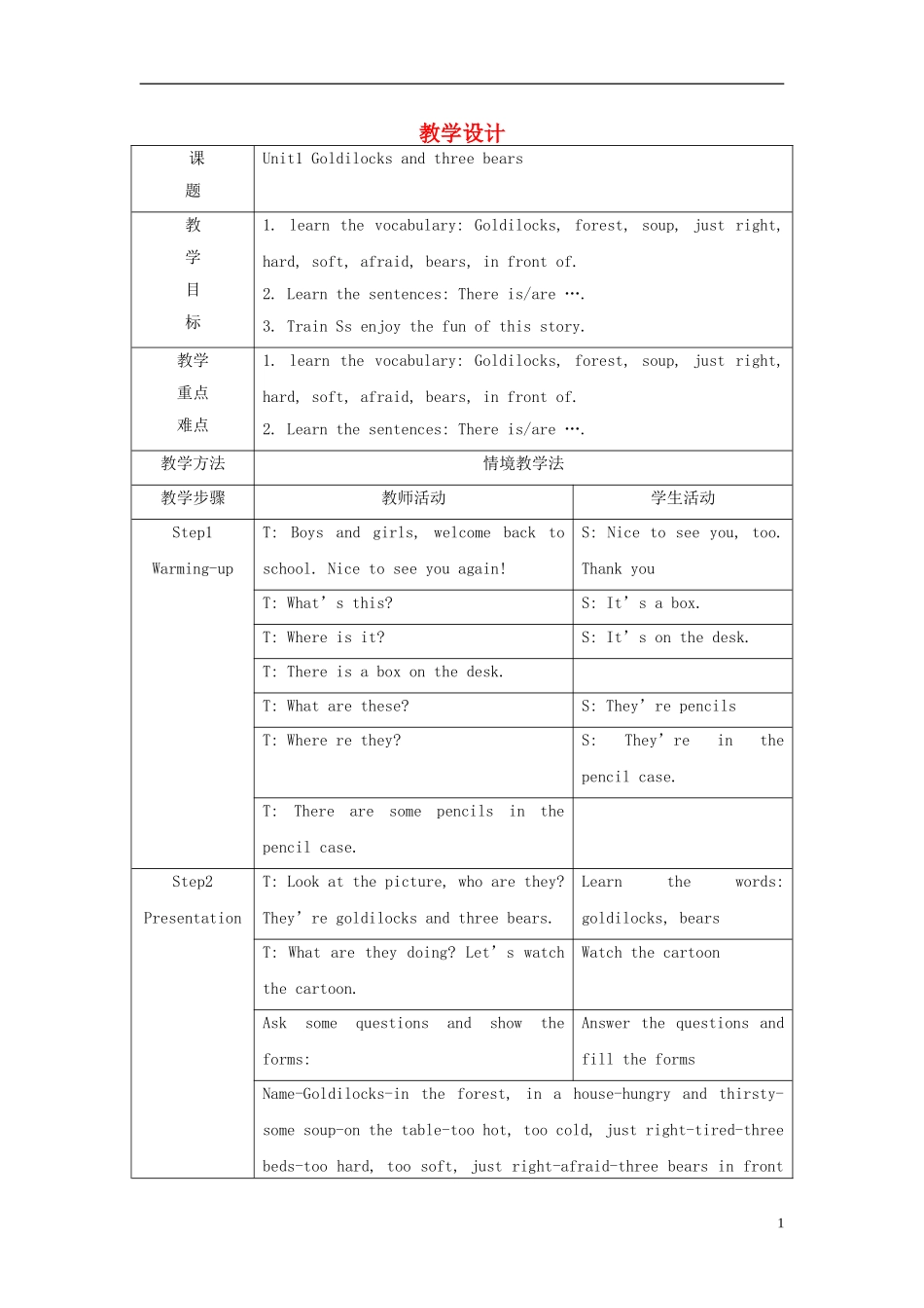 2014年秋五年级英语上册 全册教学设计2 译林版_第1页