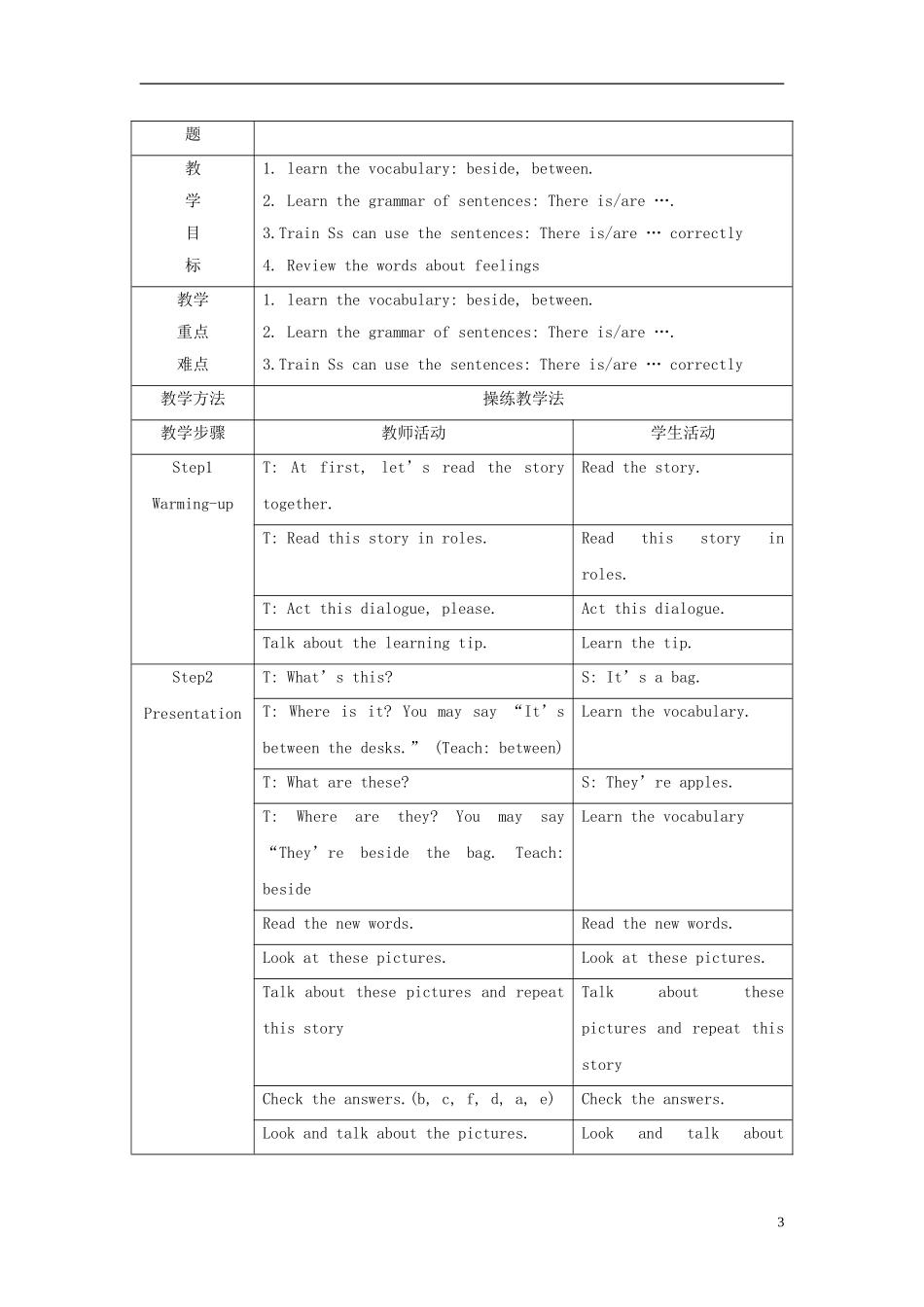 2014年秋五年级英语上册 全册教学设计2 译林版_第3页