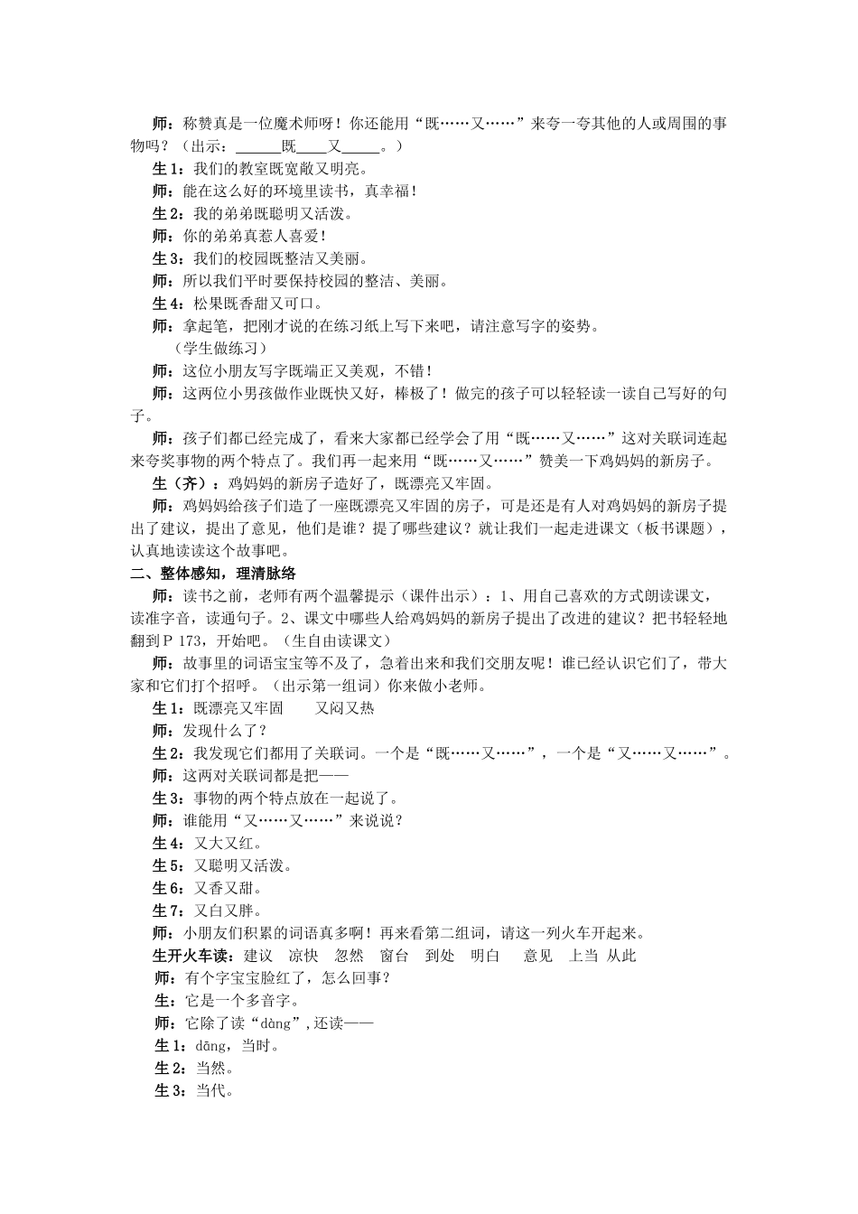 2017秋人教版语文二年级上册选读5《鸡妈妈的新房子》word课堂实录_第2页