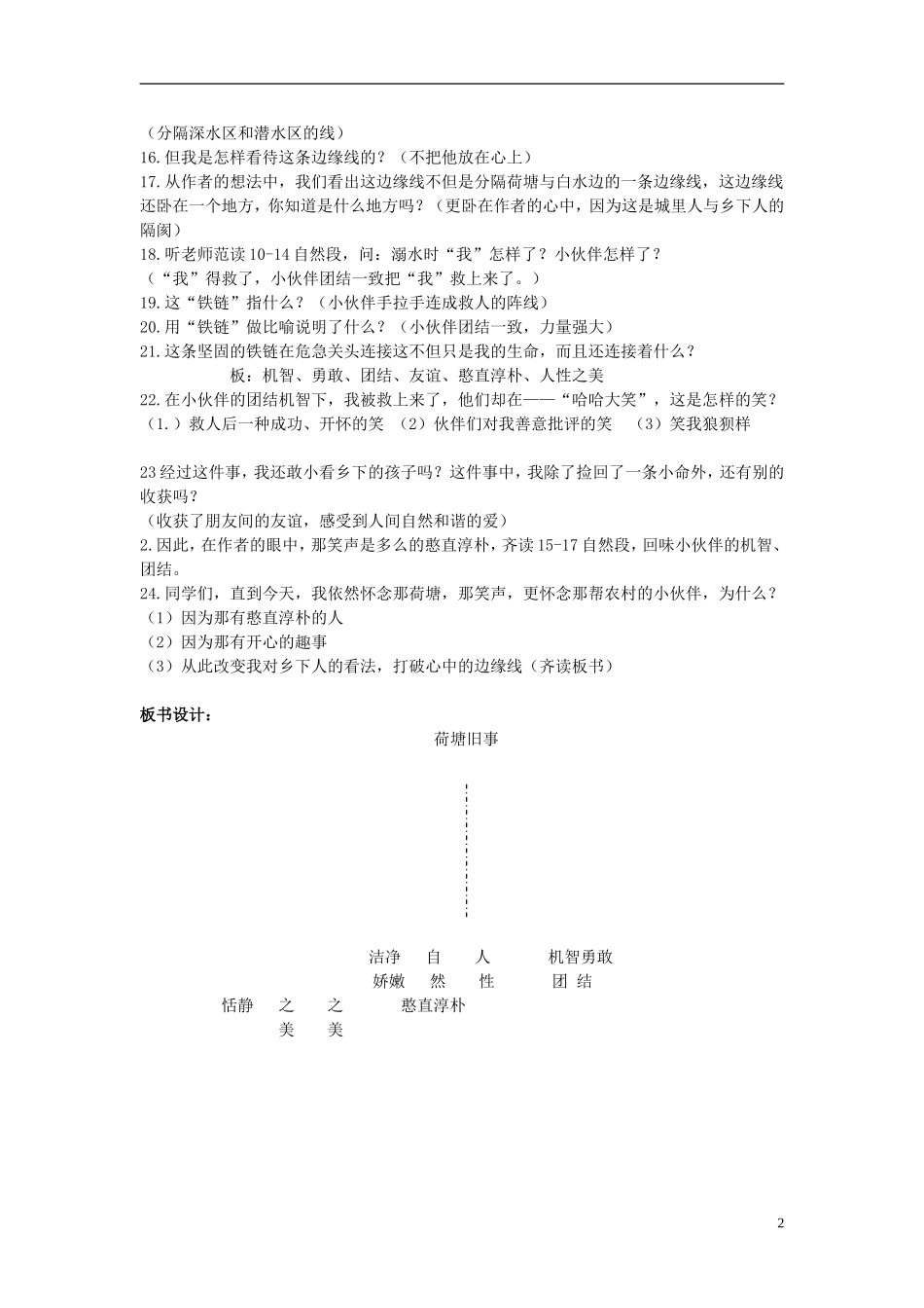 2014秋五年级语文上册《荷塘旧事》教学设计 长春版_第2页