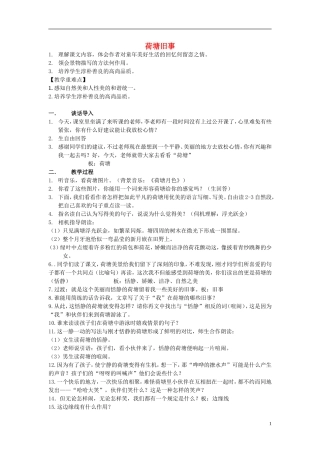 2014秋五年级语文上册《荷塘旧事》教学设计 长春版