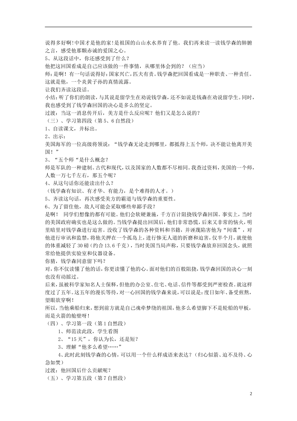 2014年秋六年级语文上册 第19课 钱学森教学设计2 苏教版_第2页